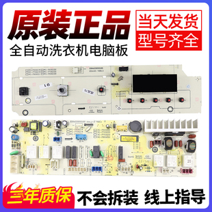 F70821W F60821W F80821W电脑板线路主板 惠而浦三洋洗衣机WG 原装