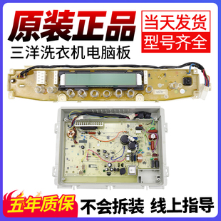 三洋洗衣机电脑板DB6035BXS DB7035BXES变频主板电源板 DB7535BXS