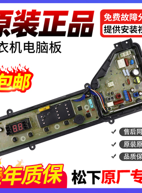 XQB72-Q716U/Q715U松下洗衣机电脑板XQB75-Q710U/Q711U/T701U主版