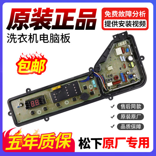 松下洗衣机电脑板我们卖的真原装