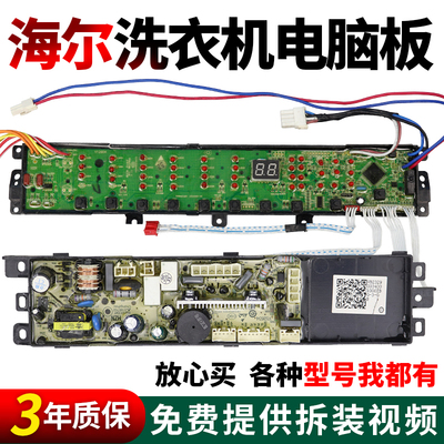 假一罚三百分百原装海尔电脑板