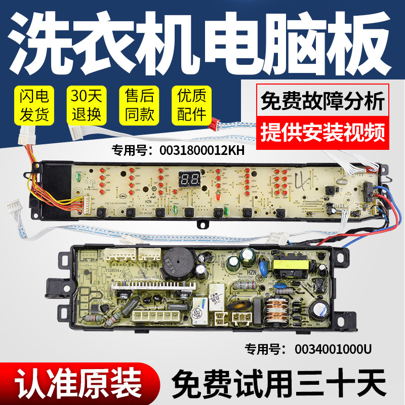 适用海尔洗衣机电脑板B8536BF61/B8516BF61驱动主板0031800012KH-