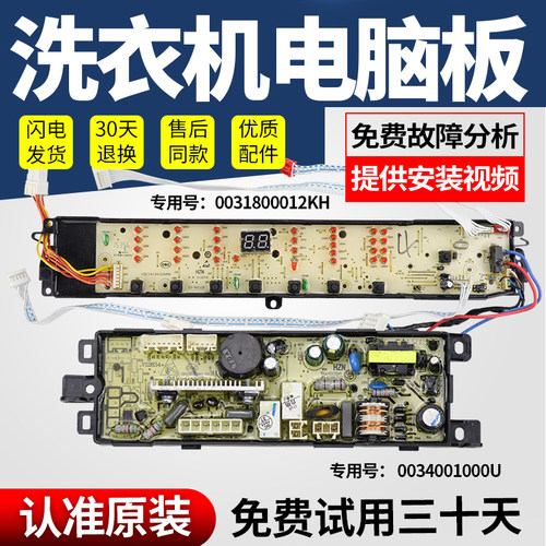 海尔洗衣机电脑板不好用不收钱