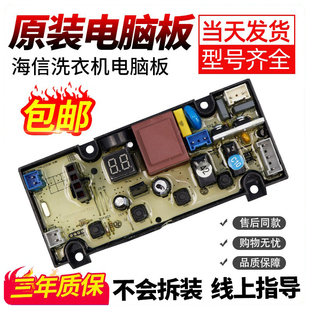 海信洗衣机电脑板XQB60-C3006 H3568 L1028 L102N主控板W1578816