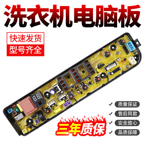 洗衣机电脑主板好用不贵三年质保