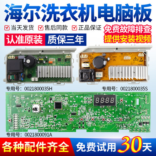 海尔洗衣机电脑板下单立减10元