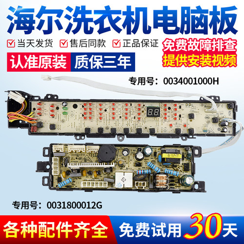 海尔洗衣机电脑板不好用不收钱