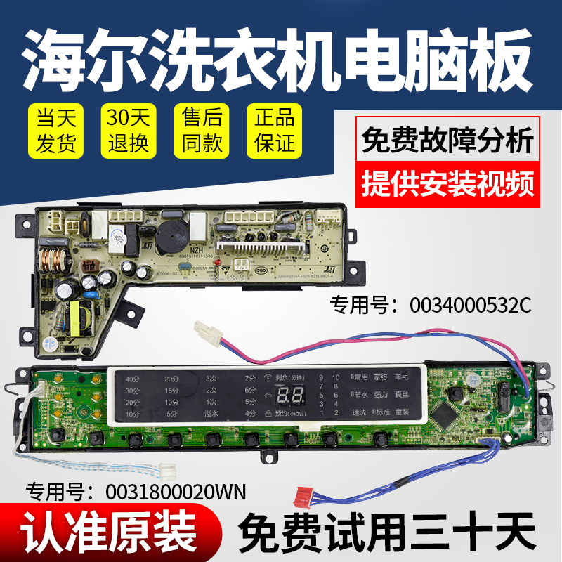 下单立减10元洗衣机电脑板海尔