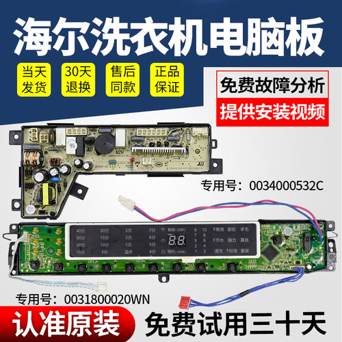 下单立减10元洗衣机电脑板海尔