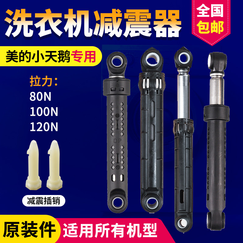 原装洗衣机减震器包您用10年