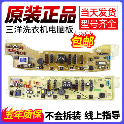 三洋洗衣机电脑主板不好用不收钱