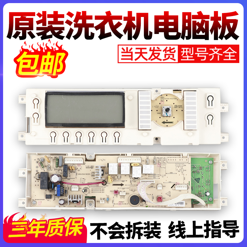新乐洗衣机电脑板当日下单有优惠