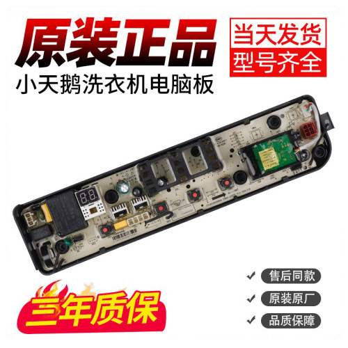 小天鹅洗衣机电脑板下单立减10元