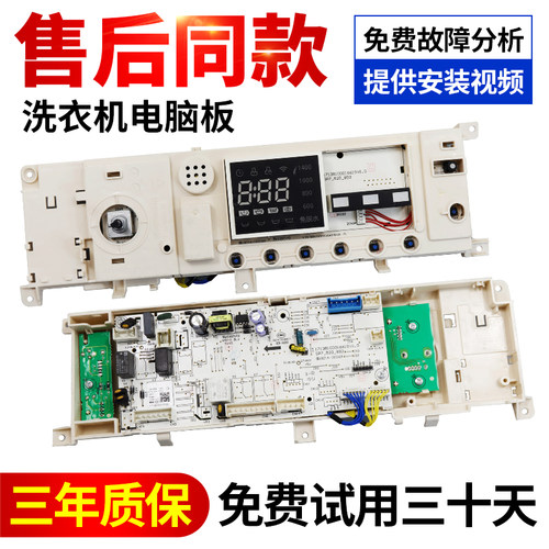美的洗衣机电脑板原装售后专用