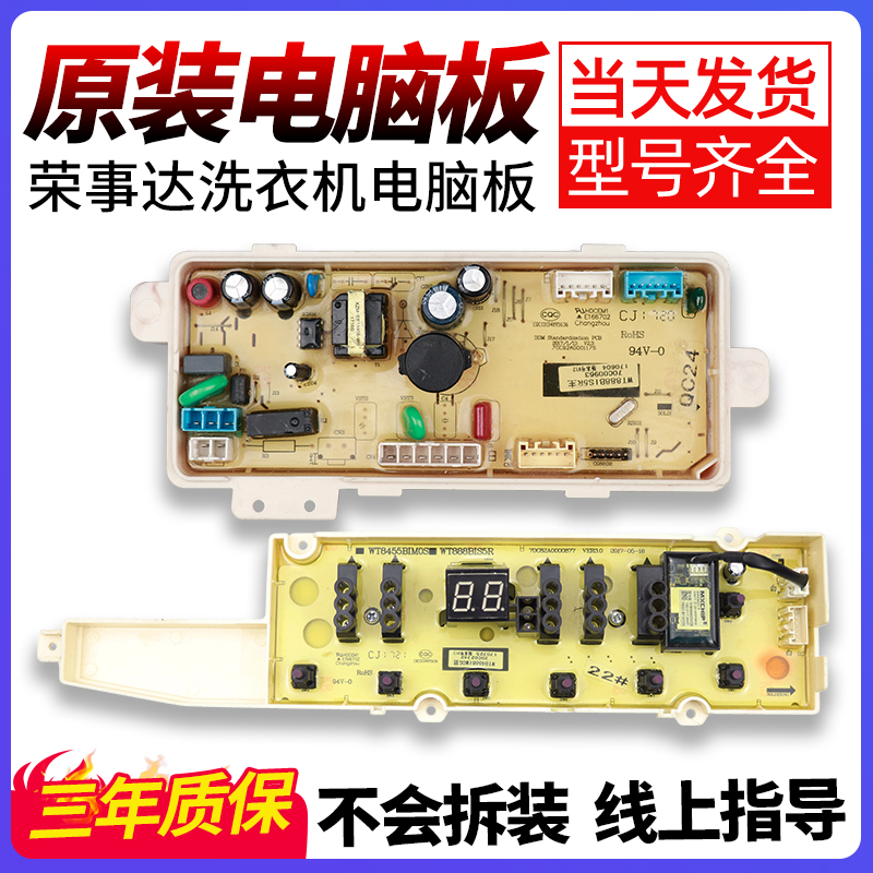 荣事达洗衣机电脑板下单立减10元