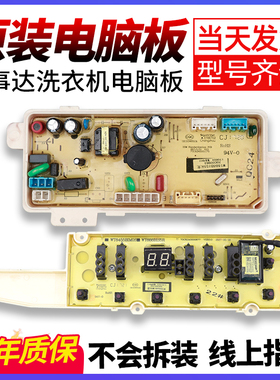荣事达洗衣机电脑板WT888BIS5R/WT788BIS5R线路主板显示板变频板