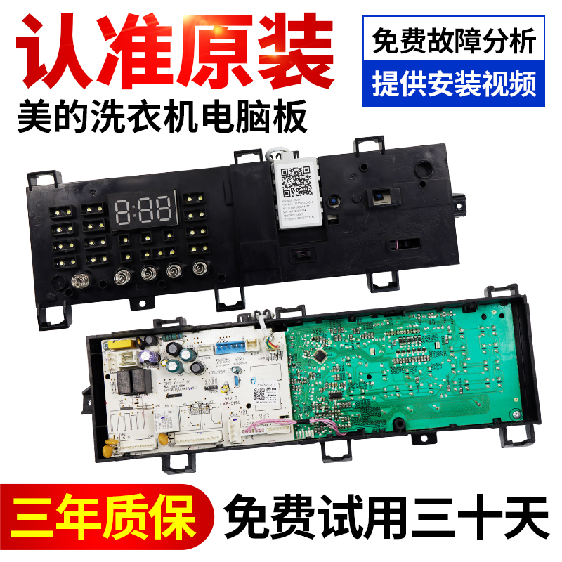 美的滚筒洗衣机电脑板包您好用