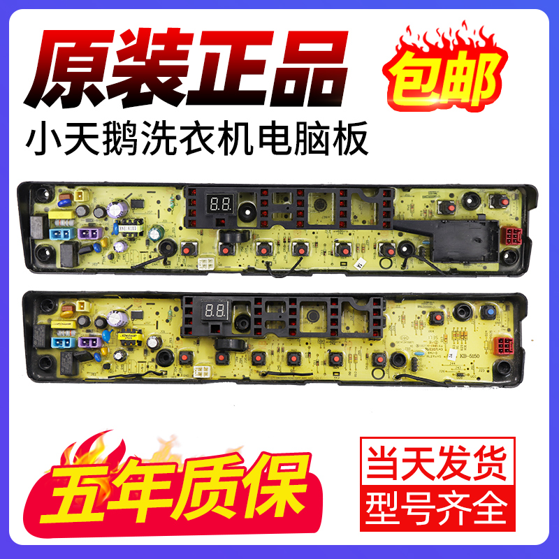 小天鹅洗衣机电脑板下单立减10元