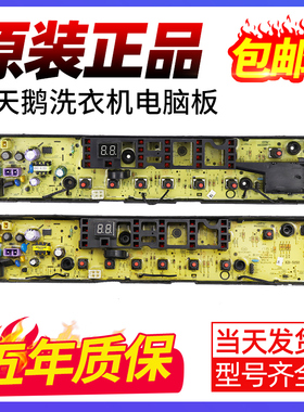 小天鹅洗衣机电脑板TB80-1268MDG TB80-6288DCLG TB90VT716DG主板