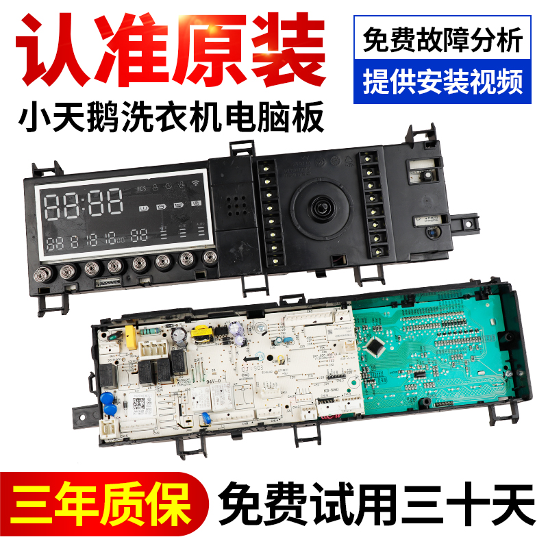 小天鹅洗衣机电脑板不好用不要钱