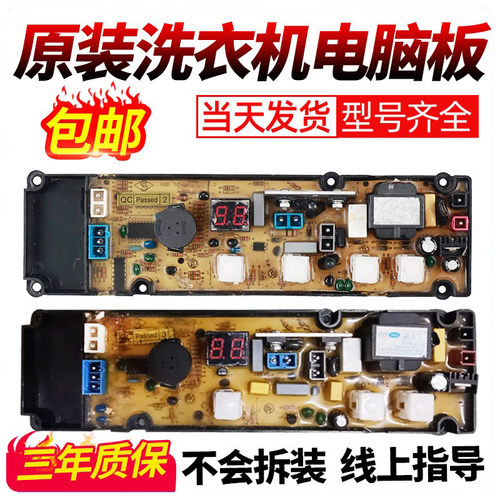 伊莱克斯洗衣机电脑板下单减10元