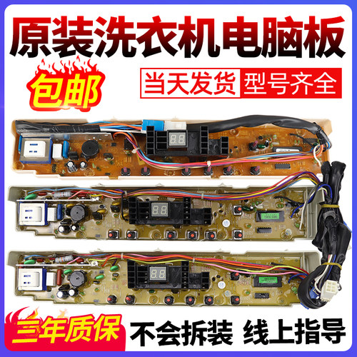 洗衣机电脑板原装正品三洋专用款