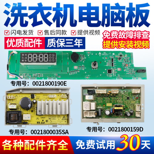 海尔洗衣机电脑板当日下单有优惠