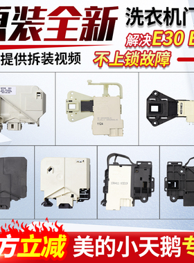 适用美的小天鹅滚筒洗衣机门锁电子门开关1411DXS/K1213EDS/ZV447