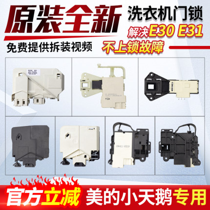 适用美的小天鹅滚筒洗衣机门锁电子门开关1411DXS/K1213EDS/ZV447