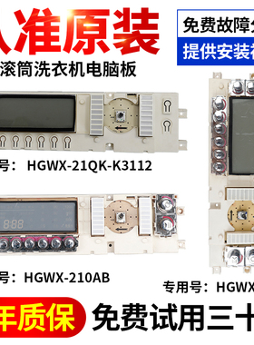 美菱 新乐 变频滚筒洗衣机电脑板HHWX-210AB HGWX-21QK-K3112主板