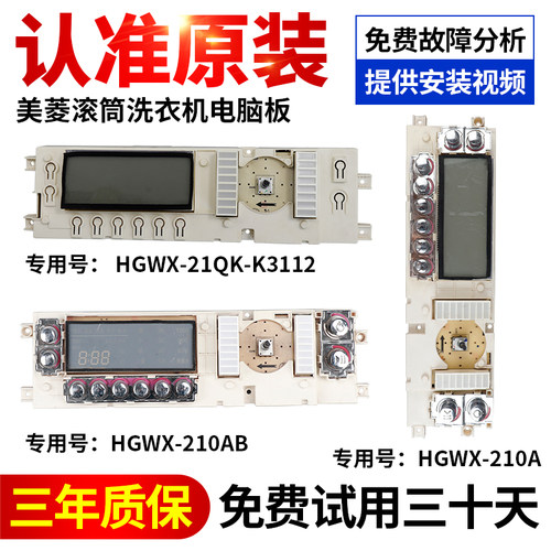 美菱洗衣机电脑板下单立减10元