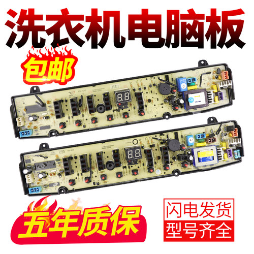 美的洗衣机电脑板下单立减30元