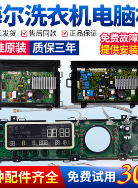 海尔卡萨帝滚筒洗衣机电脑板XQGH70/XQGH75-HBF1206/BF1206主板