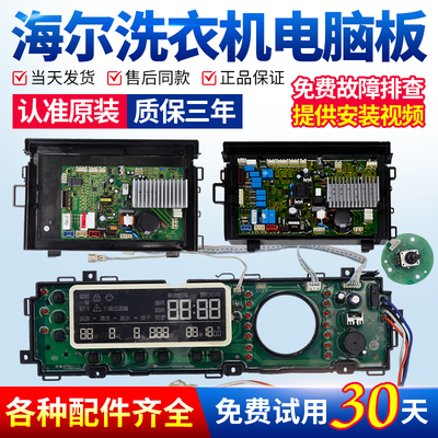 海尔洗衣机电脑板当日下单有优惠