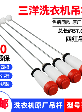 三洋洗衣机吊杆DB7058BS平衡杆DB7057/6537/6535BXS/7035BXES配件