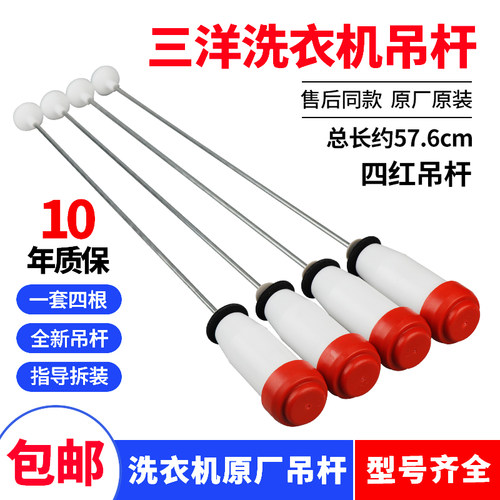 三洋洗衣机吊杆平衡杆不好用包退