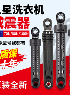 原装三星滚筒洗衣机减震器WD8704REG WD8754CJZ减振避震器平衡杆