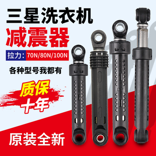 原装 WD8754CJZ减振避震器平衡杆 三星滚筒洗衣机减震器WD8704REG