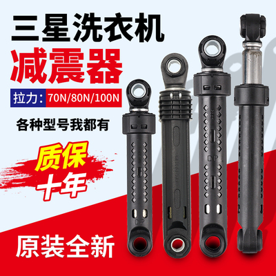 三星洗衣机减震器100%原装