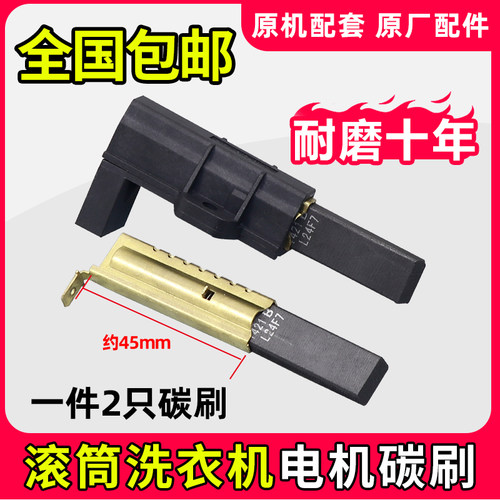 小天鹅洗衣机电机碳刷包您用10年