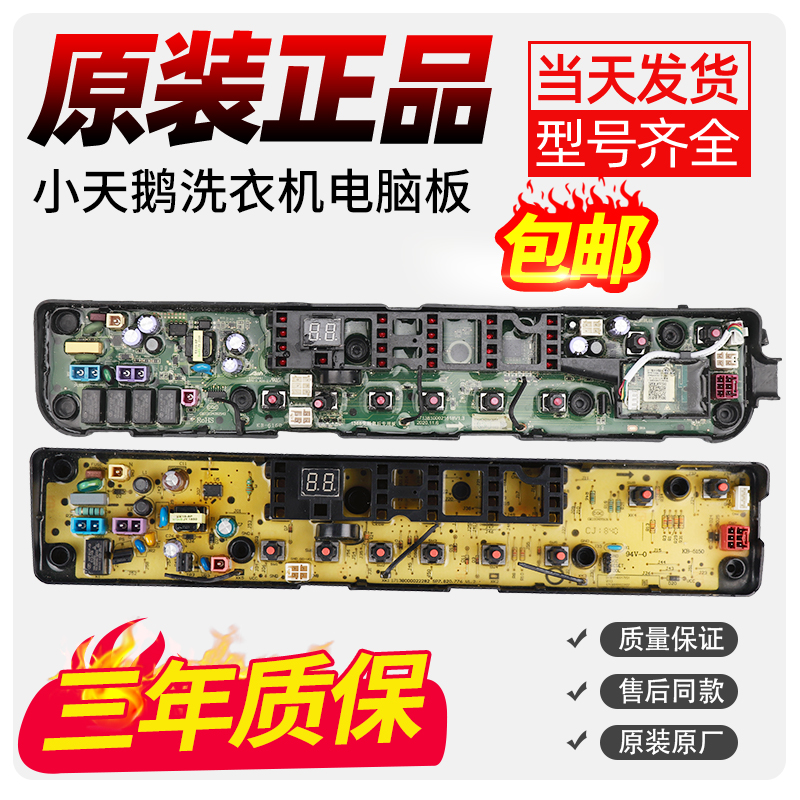 小天鹅洗衣机电脑板降价卖包好用
