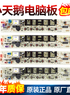 小天鹅全自动洗衣机TB70/72/75-5168G/80-5168G(H)电脑板控制主板