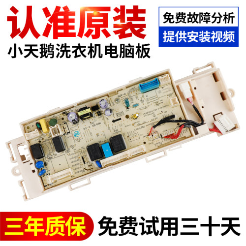 下单立减10元洗衣机电脑板小天鹅