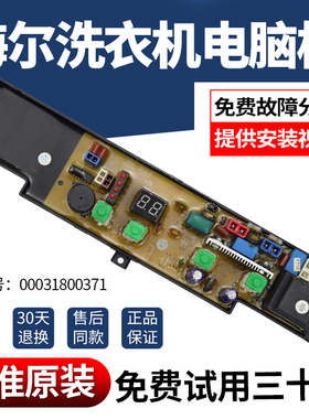 海尔小神童洗衣机电脑板XQB45-10B XQB50-10H/BPK/1010/10DZ主板-