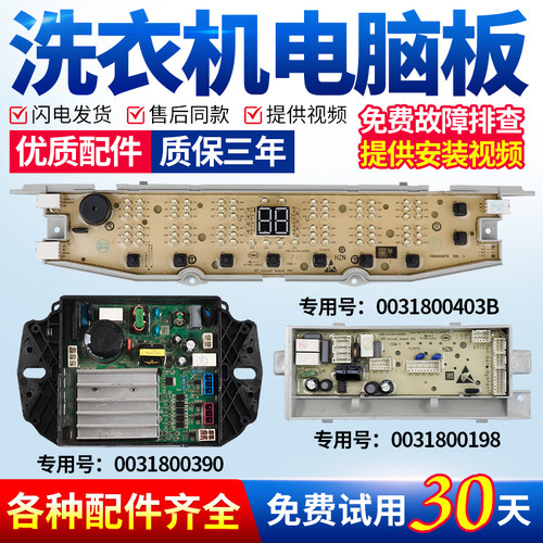 适用海尔洗衣机电脑板XQB120-BF268 MB100-F258H XQS90-BZ268主板