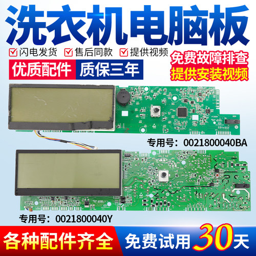 适用海尔洗衣机XQG100-BD1436/HBD143电脑板0021800040BA显示主板