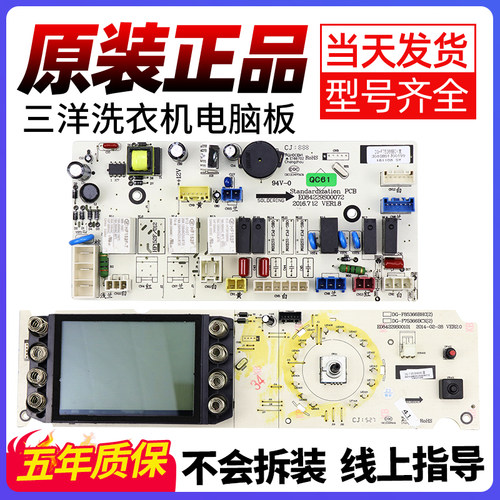 三洋洗衣机电脑板不好用不收钱