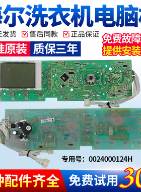 海尔洗衣机电脑板XQG60-B1281/B1081/BS1086AM/BS1086电路主控板