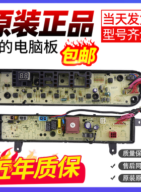 美的洗衣机MB60/70-3000DS电脑板TB75-1268DS/V1058DH/Q1098D主板
