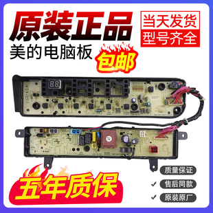 洗衣机MB60 V1058DH 1268DS Q1098D主板 3000DS电脑板TB75 美